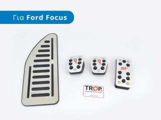 Διακοσμητική Πεταλιέρα (Footrest) - FORD Focus (2004-2008)