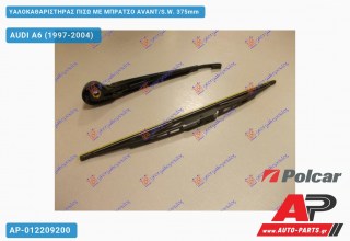 Υαλοκαθαριστήρας Πίσω με Μπράτσο AVANT/S.W. 375mm AUDI A6 (1997-2004)