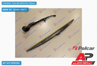Ανταλλακτικός πίσω υαλοκαθαριστήρας για BMW X5 [E53] (2000-2007)