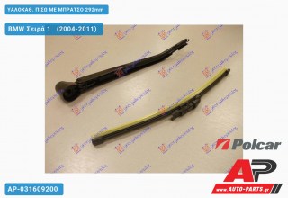Ανταλλακτικός πίσω υαλοκαθαριστήρας για BMW Σειρά 1 [E81,E87] [3θυρο,5θυρο] (2004-2011)