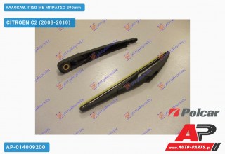 Ανταλλακτικός πίσω υαλοκαθαριστήρας για CITROËN C2 (2008-2010)
