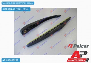 Ανταλλακτικός πίσω υαλοκαθαριστήρας για CITROËN C3 (2002-2010)