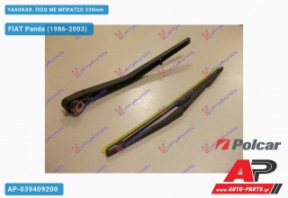 ΥΑΛΟΚΑΘΑΡΙΣΤΗΡΑΣ ΠΙΣΩ ΜΕ ΜΠΡΑΤΣΟ 330mm FIAT Panda (1986-2003)