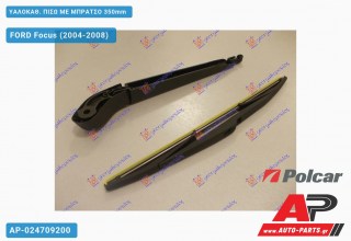  ΥΑΛΟΚΑΘΑΡΙΣΤΗΡΑΣ ΠΙΣΩ ΜΕ ΜΠΡΑΤΣΟ 350mm FORD Focus (2004-2008)