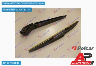 Ανταλλακτικός πίσω υαλοκαθαριστήρας για FORD Focus (2008-2011)