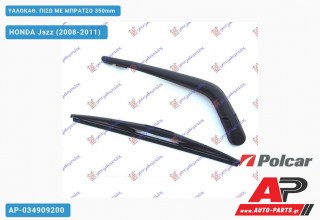 Ανταλλακτικός πίσω υαλοκαθαριστήρας για HONDA Jazz (2008-2011)