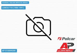 ΥΑΛΟΚΑΘΑΡΙΣΤΗΡΑΣ ΠΙΣΩ ΜΕ ΜΠΡΑΤΣΟ 480mm LANCIA Y10 (1984-1991)