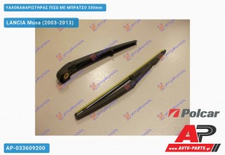 Ανταλλακτικός πίσω υαλοκαθαριστήρας για LANCIA Musa (2003-2013)