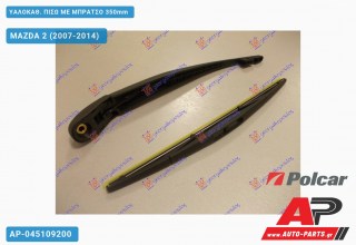 Ανταλλακτικός πίσω υαλοκαθαριστήρας για MAZDA 2 (2007-2014)