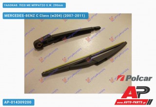 ΥΑΛΟΚΑΘΑΡΙΣΤΗΡΑΣ ΠΙΣΩ ΜΕ ΜΠΡΑΤΣΟ S.W. 290mm MERCEDES-BENZ C Class (w204) (2007-2011)