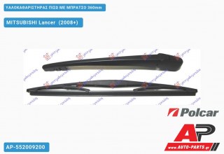 Ανταλλακτικός πίσω υαλοκαθαριστήρας για MITSUBISHI Lancer [Sportback] (2008+)