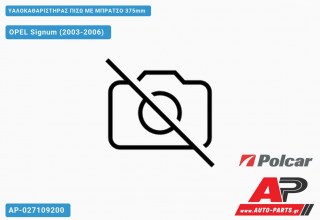 Ανταλλακτικός πίσω υαλοκαθαριστήρας για OPEL Signum (2003-2006)