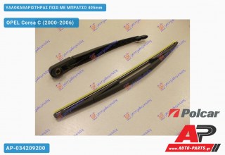 Ανταλλακτικός πίσω υαλοκαθαριστήρας για OPEL Corsa C (2000-2006)