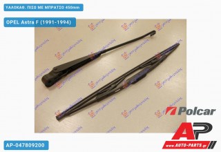 Ανταλλακτικός πίσω υαλοκαθαριστήρας για OPEL Astra F (1991-1994)