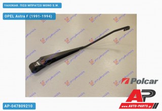 Ανταλλακτικός πίσω υαλοκαθαριστήρας για OPEL Astra F (1991-1994)