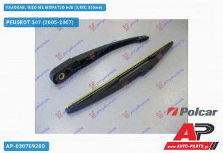 Ανταλλακτικός πίσω υαλοκαθαριστήρας για PEUGEOT 307 (2005-2007)