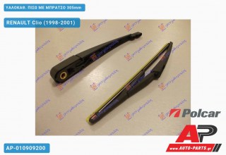 ΥΑΛΟΚΑΘΑΡΙΣΤΗΡΑΣ ΠΙΣΩ ΜΕ ΜΠΡΑΤΣΟ 305mm RENAULT Clio (1998-2001)