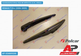 Ανταλλακτικός πίσω υαλοκαθαριστήρας για RENAULT Clio (2006-2009)