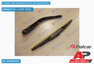 Ανταλλακτικός πίσω υαλοκαθαριστήρας για RENAULT Clio (2006-2009)