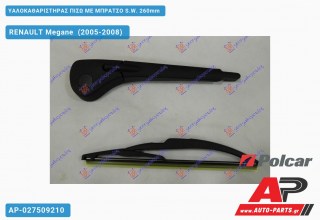 Ανταλλακτικός πίσω υαλοκαθαριστήρας για RENAULT Megane [Sedan,Hatchback,Liftback] (2005-2008)
