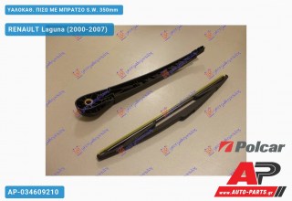 Ανταλλακτικός πίσω υαλοκαθαριστήρας για RENAULT Laguna (2000-2007)