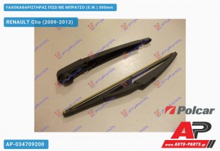 Ανταλλακτικός πίσω υαλοκαθαριστήρας για RENAULT Clio (2009-2013)
