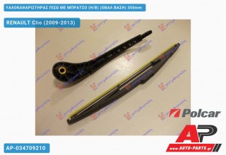 Ανταλλακτικός πίσω υαλοκαθαριστήρας για RENAULT Clio (2009-2013)