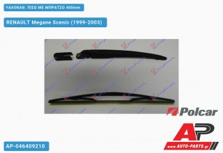 Ανταλλακτικός πίσω υαλοκαθαριστήρας για RENAULT Megane Scenic (1999-2003)
