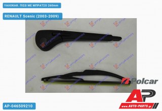 Ανταλλακτικός πίσω υαλοκαθαριστήρας για RENAULT Scenic (2003-2009)