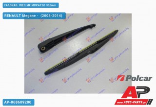 ΥΑΛΟΚΑΘΑΡΙΣΤΗΡΑΣ ΠΙΣΩ ΜΕ ΜΠΡΑΤΣΟ 350mm RENAULT Megane - (2008-2014)