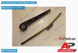 Ανταλλακτικός πίσω υαλοκαθαριστήρας για SEAT Leon (2013-2017)