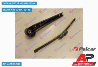 Ανταλλακτικός πίσω υαλοκαθαριστήρας για SKODA Yeti (2009-2013)