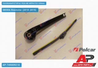 Ανταλλακτικός πίσω υαλοκαθαριστήρας για SKODA Roomster (2010-2015)