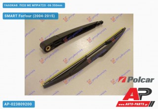 Ανταλλακτικός πίσω υαλοκαθαριστήρας για SMART Forfour (2004-2015)