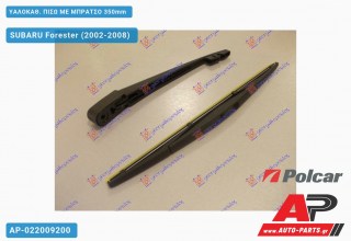 Ανταλλακτικός πίσω υαλοκαθαριστήρας για SUBARU Forester (2002-2008)