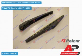 Υαλοκαθαριστήρας Πίσω με Μπράτσο 04- 275mm TOYOTA Corolla (2007-2009)