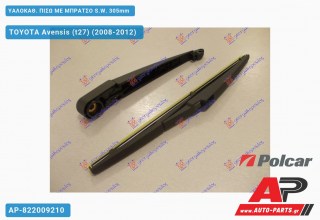 ΥΑΛΟΚΑΘΑΡΙΣΤΗΡΑΣ ΠΙΣΩ ΜΕ ΜΠΡΑΤΣΟ S.W. 305mm TOYOTA Avensis (t27) (2008-2012)