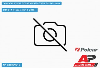 Ανταλλακτικός πίσω υαλοκαθαριστήρας για TOYOTA Proace (2013-2016)