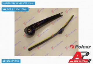 Ανταλλακτικός πίσω υαλοκαθαριστήρας για VW Golf 5 (2004-2008)