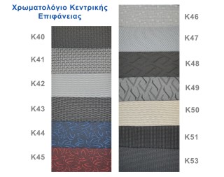 Επιλογές σχεδίων και χρωμάτων FABRIC για τη μεσαία επιφάνεια, κάντε zoom για υψηλότερη ανάλυση