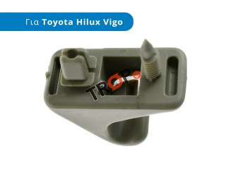 Κλιπς Σκιαδίου (Αλεξήλιο) για TOYOTA Hi-lux [2x4,4x4] (2005-2009) - (ΜΣ)