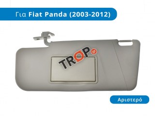 Αριστερό Σκιάδιο (Αλεξήλιο) Οδηγού για FIAT Panda (2003-2014)