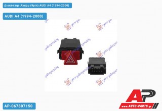 Διακόπτης Αλάρμ (9pin) AUDI A4 (1994-2000)