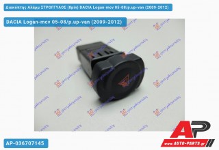 Διακόπτης Αλάρμ ΣΤΡΟΓΓΥΛΟΣ (8pin) DACIA Logan-mcv 05-08/p.up-van (2009-2012)
