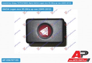 Διακόπτης Αλάρμ ΤΕΤΡΑΓΩΝΟΣ (8pin) DACIA Logan-mcv 05-08/p.up-van (2009-2012)
