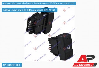 Διακόπτης Κεντρικού Κλειδώματος DACIA Logan-mcv 05-08/p.up-van (2009-2012)