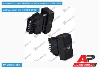 Διακόπτης Κεντρικού Κλειδώματος DACIA Logan-mcv (2008-2012)