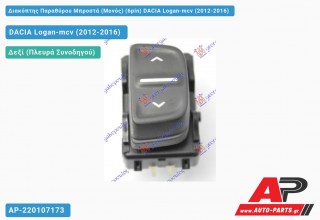 Διακόπτης Παραθύρου Μπροστά (Μονός) (6pin) DACIA Logan-mcv (2012-2016)