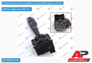Διακόπτης Φώτων /Φλας με Προβολείς (15pin) DACIA Logan-mcv (2016-2021)