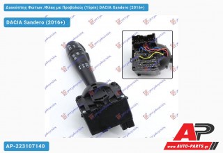 Διακόπτης Φώτων /Φλας με Προβολείς (15pin) DACIA Sandero (2016-2020)